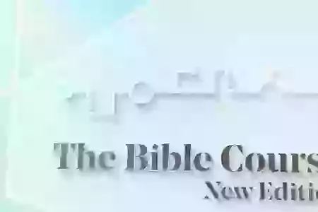 The Bible Course
